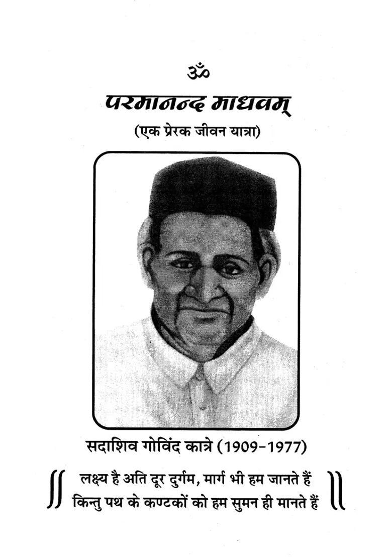 Paramananda Madhavam An Inspiring Life Journey - Indya