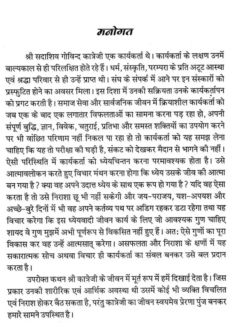 Paramananda Madhavam An Inspiring Life Journey - Indya