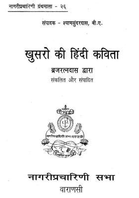 Khusros Hindi Poetry