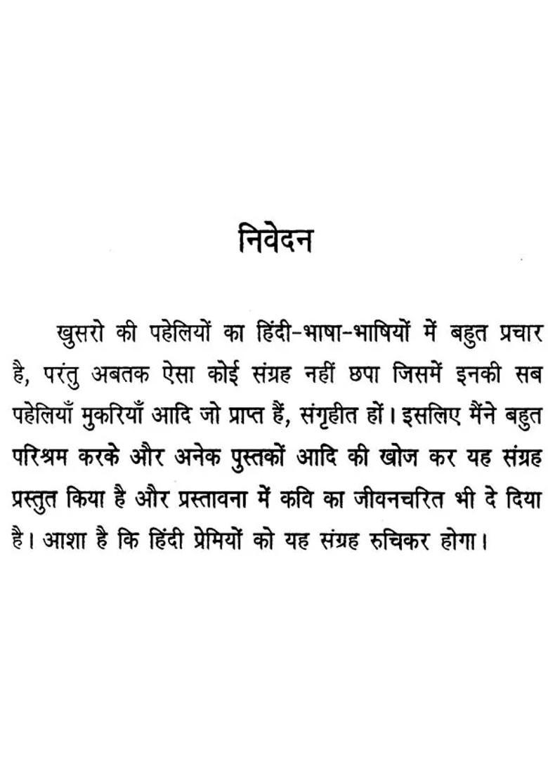 Khusros Hindi Poetry - Indya