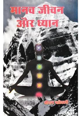 Human Life And Meditation