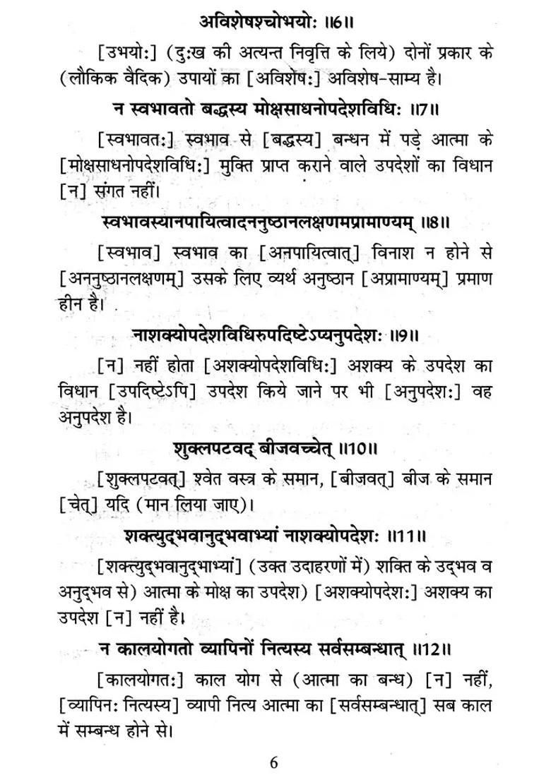 Samkhya Darshanam - Indya