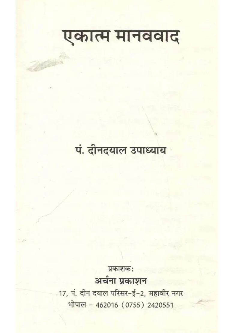 Integral Humanism - Indya