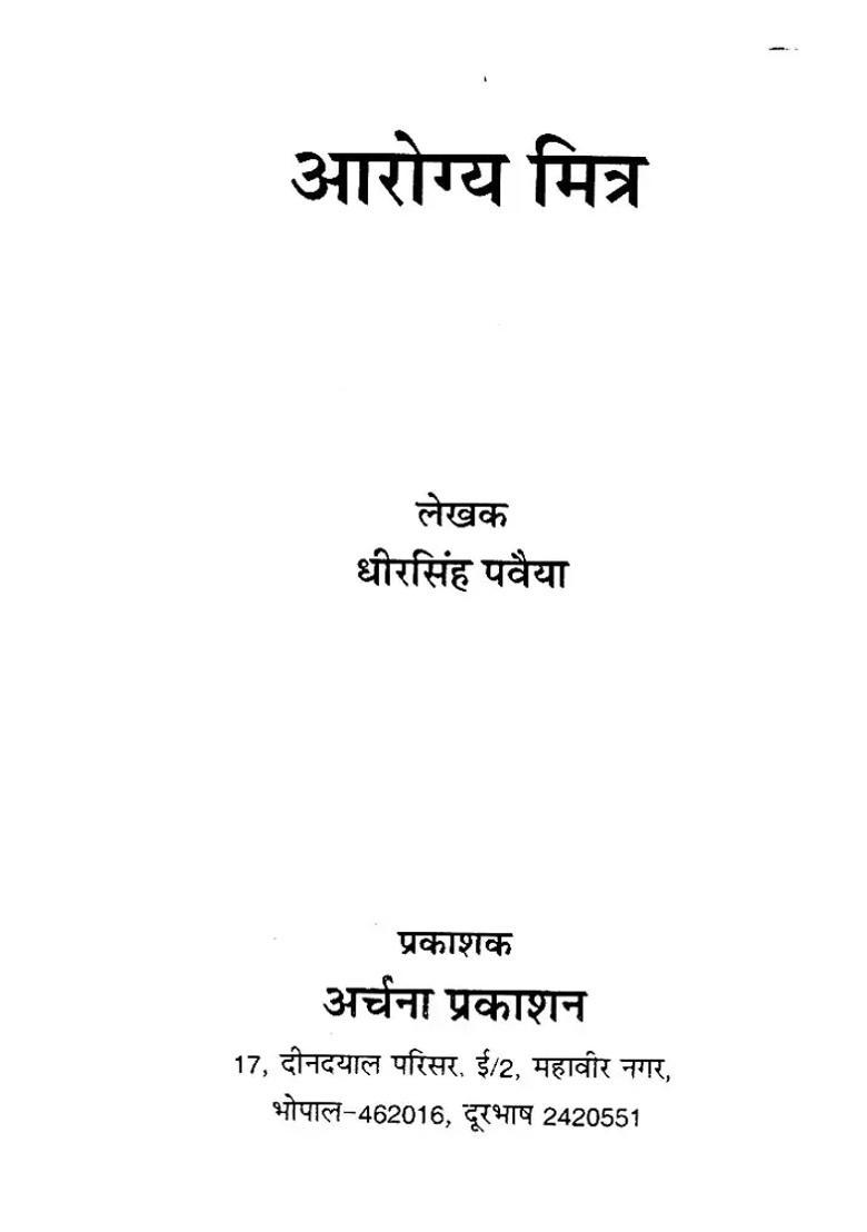 Arogya Mitra - Indya