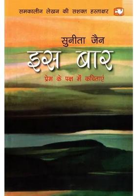 Iss Baar Prem Ke Paksh Mein Kavitaein