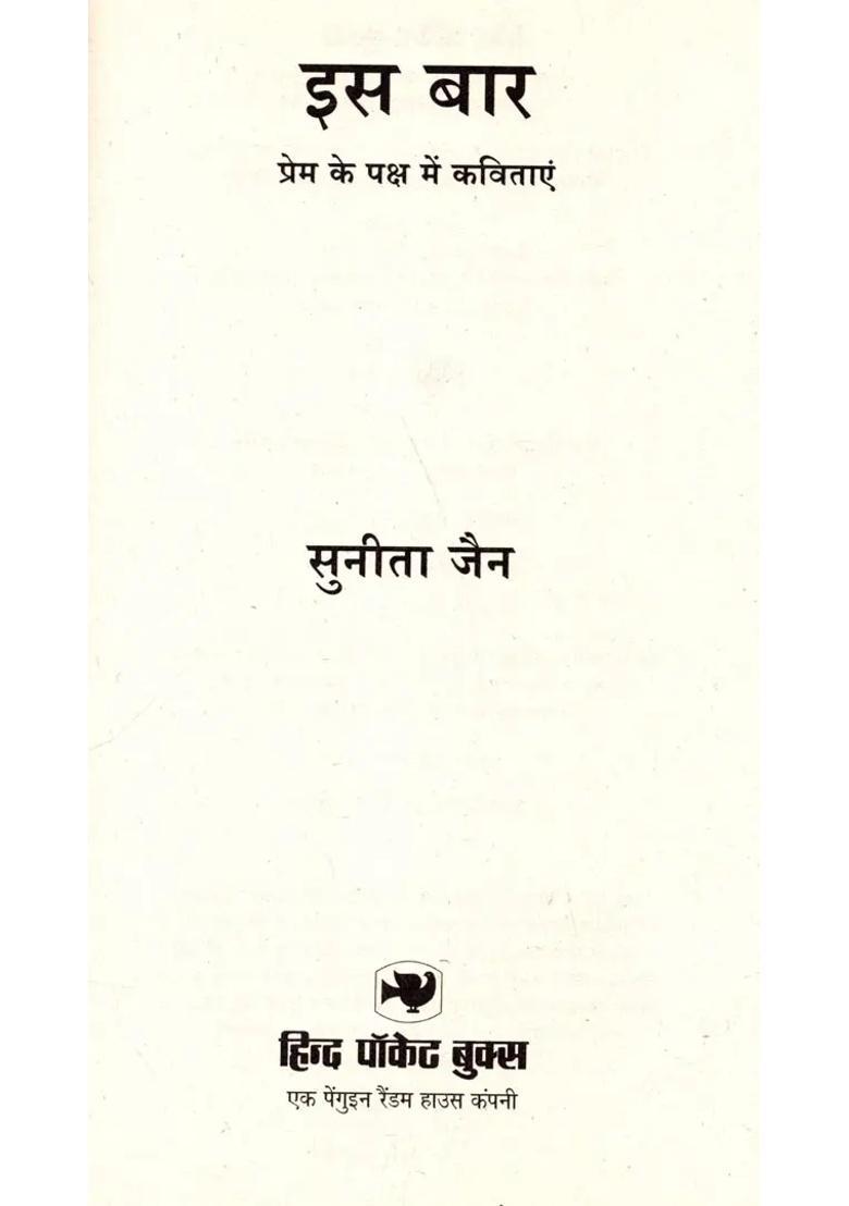 Iss Baar Prem Ke Paksh Mein Kavitaein - Indya