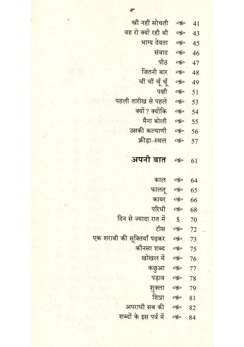 Iss Baar Prem Ke Paksh Mein Kavitaein - Indya