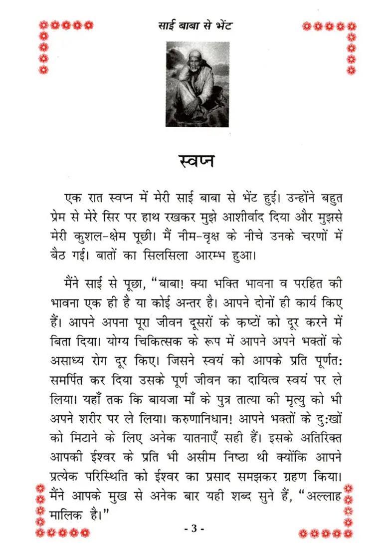 Sai Baba Se Bhent Main Har Pal Tumhare Sath Hoon - Indya