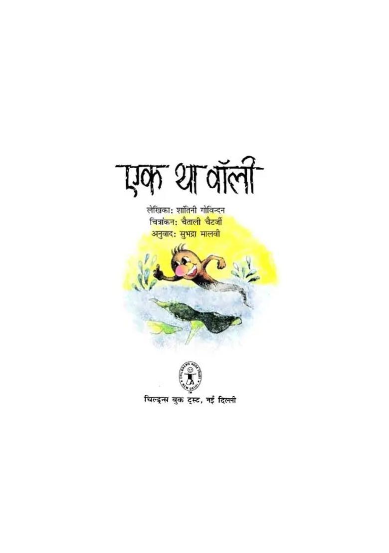 Ek Tha Wally - Indya