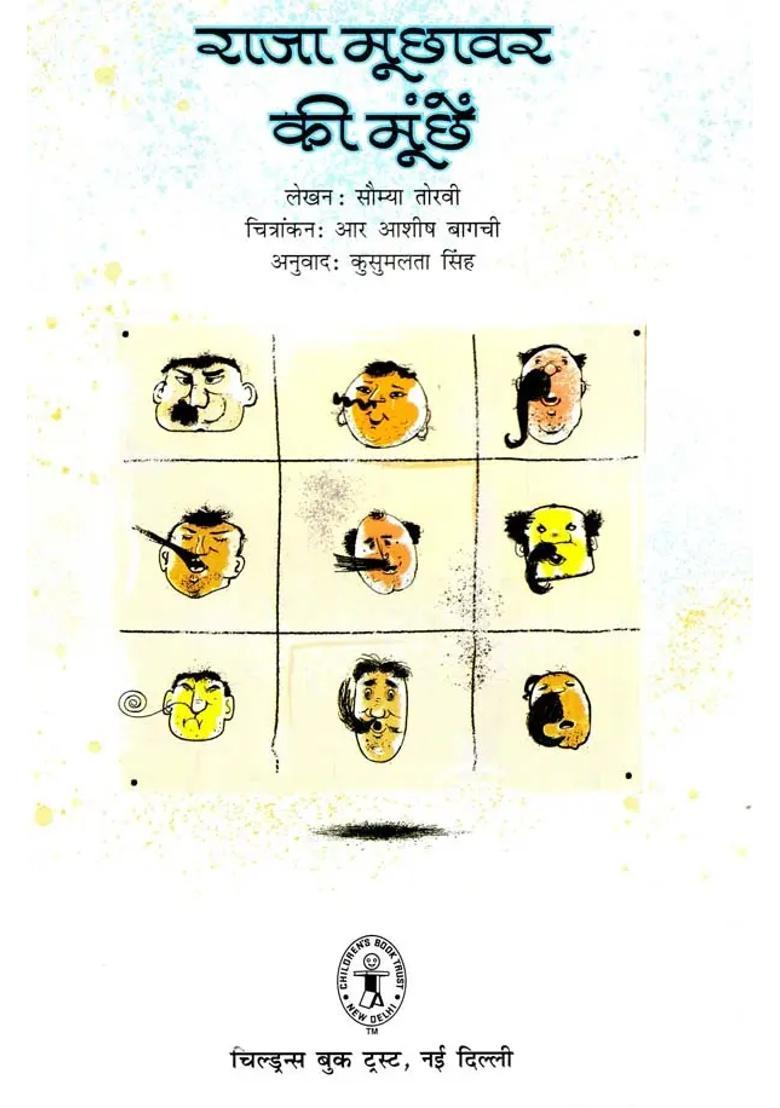 Mustache Of Raja Moochhawar - Indya