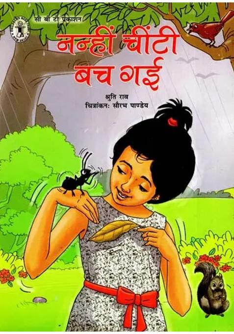 The Little Ant Survived