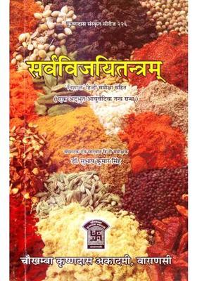 Sarva Vijayi Tantram