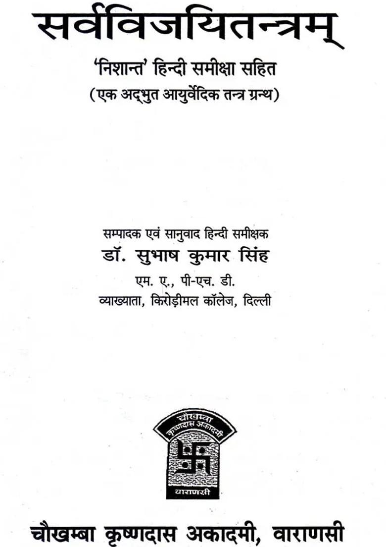 Sarva Vijayi Tantram - Indya