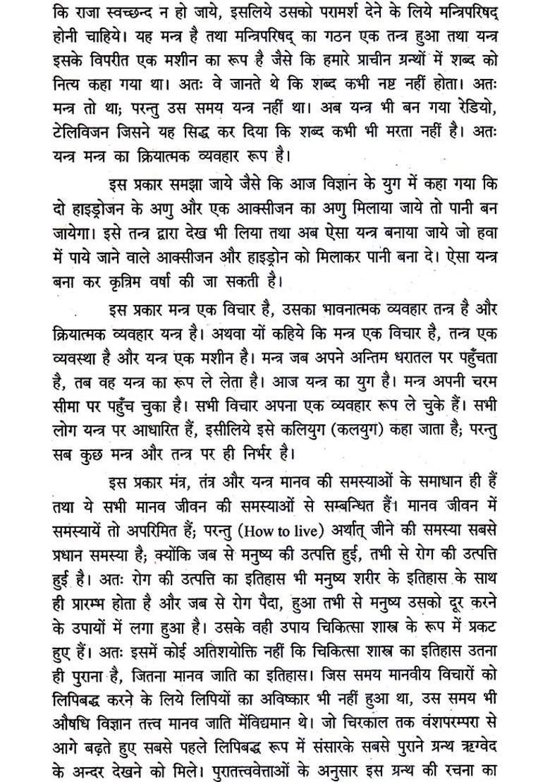 Sarva Vijayi Tantram - Indya