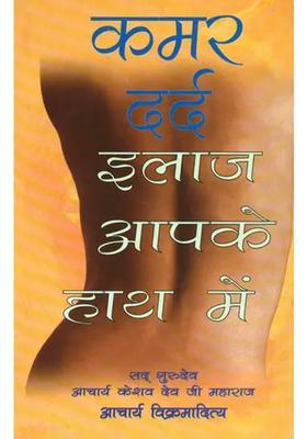 Back Pain The Remedy Is In Your Hands