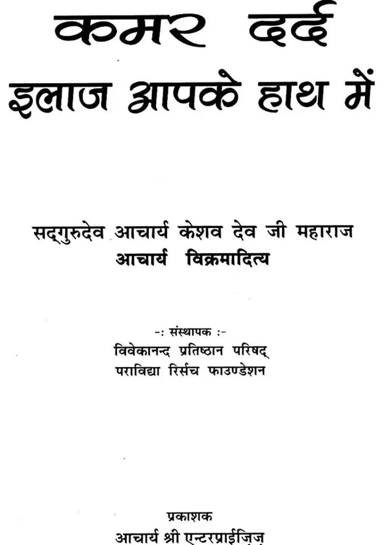 Back Pain The Remedy Is In Your Hands - Indya