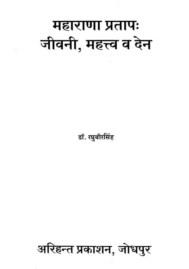 Maharana Pratap Biography Significance And Endowment - Indya