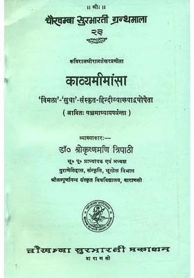 Kavya Mimamsa Of Rajasekhara