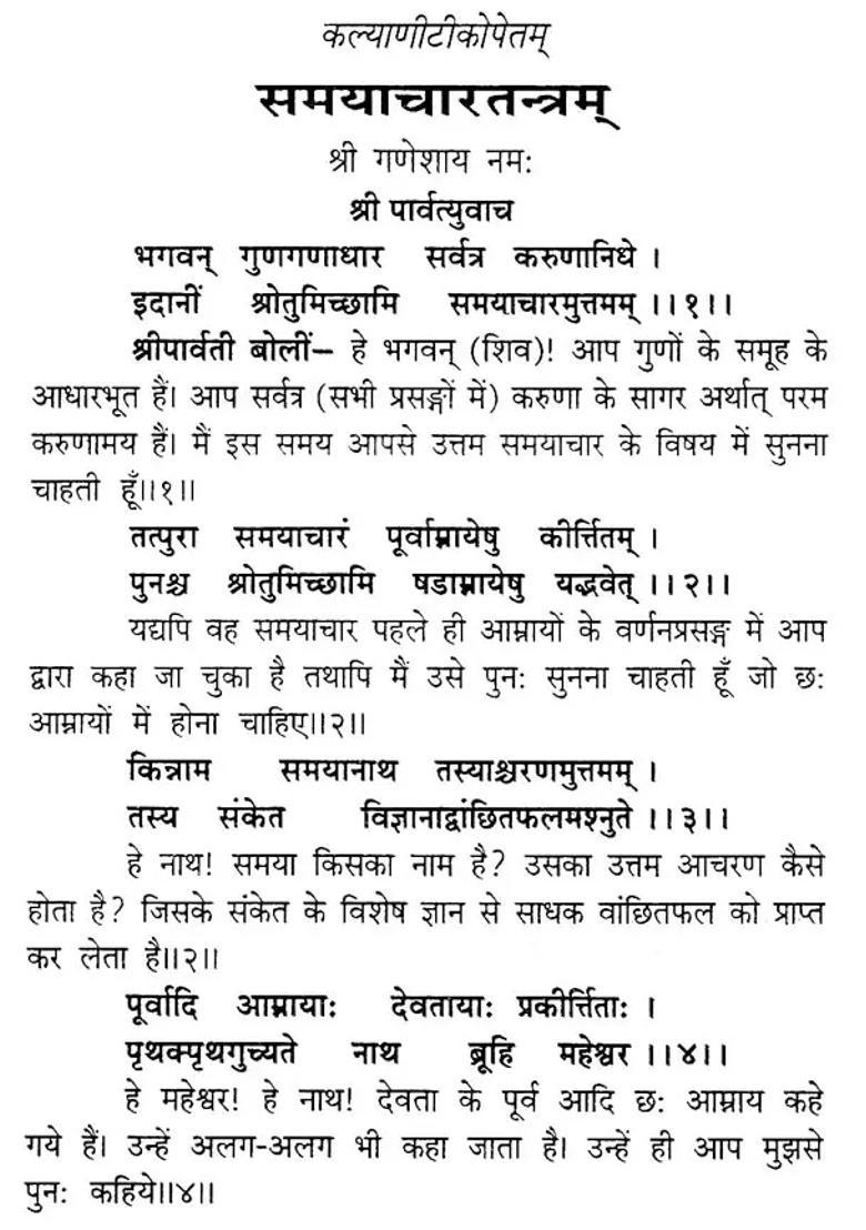 Samayachar Tantram - Indya