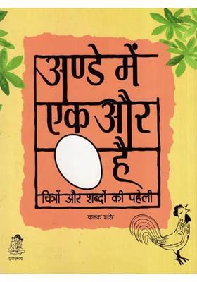 Another Egg In The Egg Picture And Word Puzzle