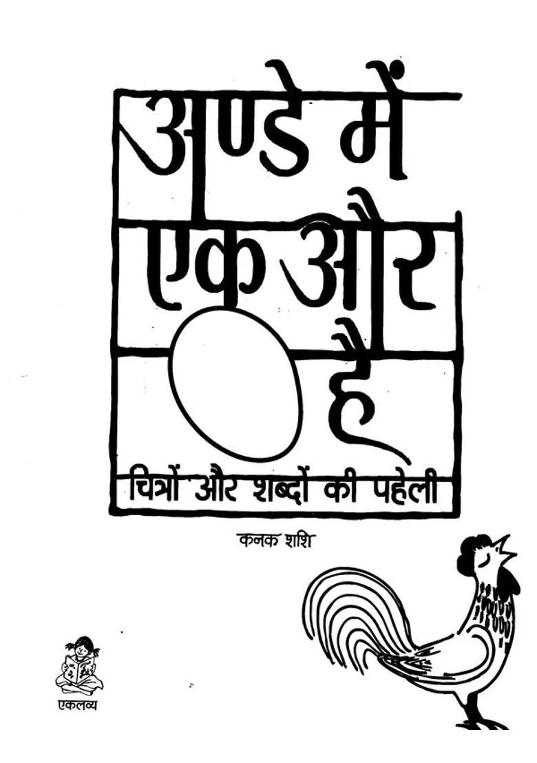 Another Egg In The Egg Picture And Word Puzzle - Indya