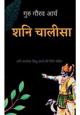 Shani Chalisa With Meaning And The Method Of Proving