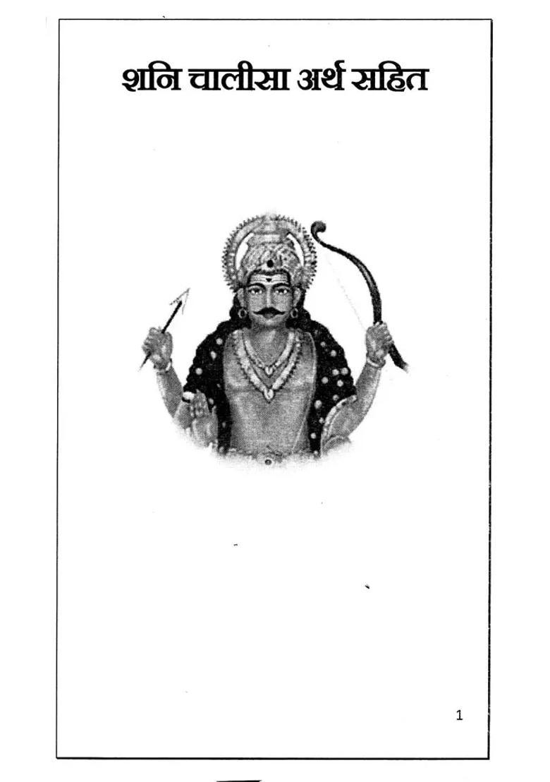 Shani Chalisa With Meaning And The Method Of Proving - Indya
