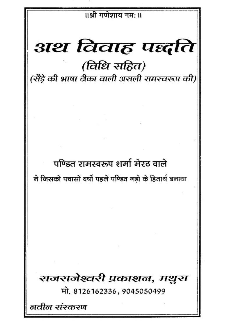 Ath Marriage Method - Indya