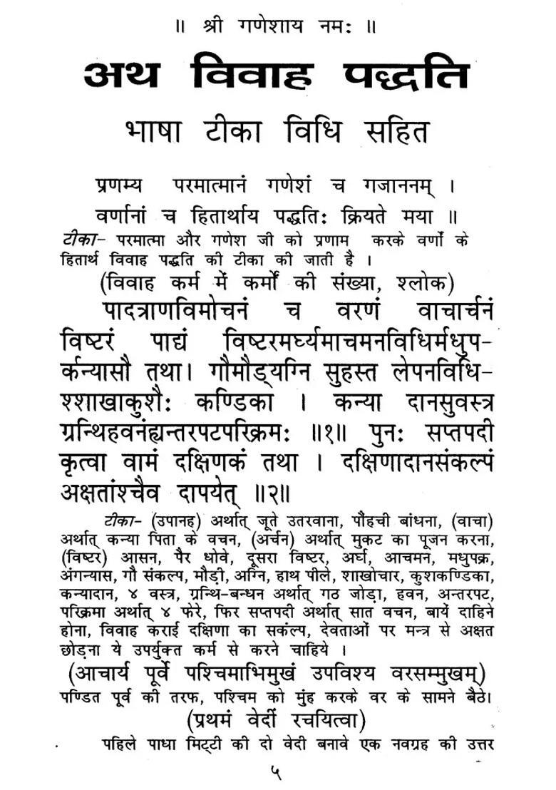 Ath Marriage Method - Indya