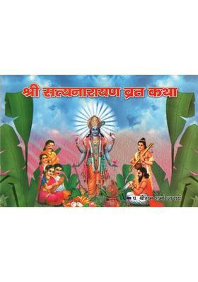 Shree Satyanarayan Vrat Katha