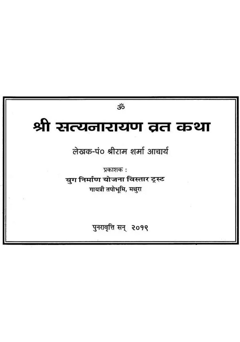 Shree Satyanarayan Vrat Katha - Indya