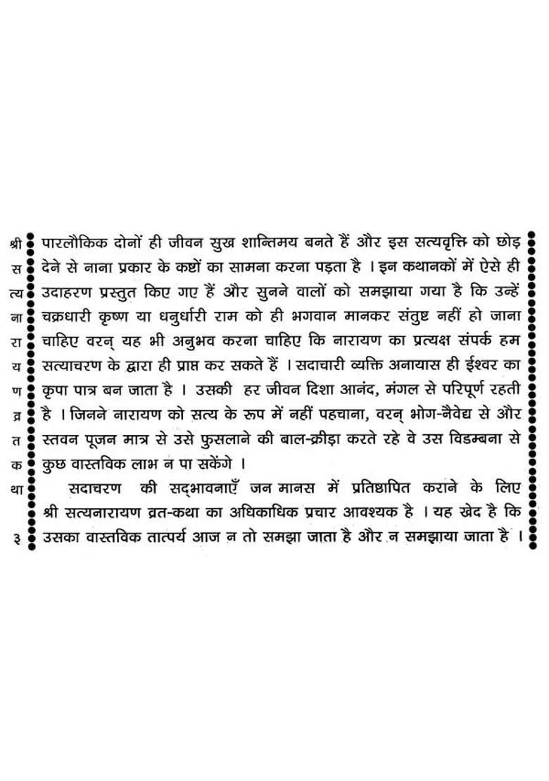 Shree Satyanarayan Vrat Katha - Indya