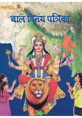 Bal Vinay Patrika