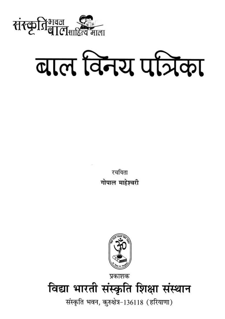 Bal Vinay Patrika - Indya