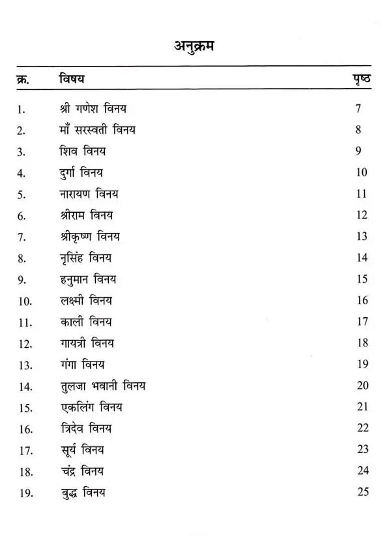 Bal Vinay Patrika - Indya