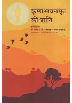 Attainment Of Krishna Consciousness