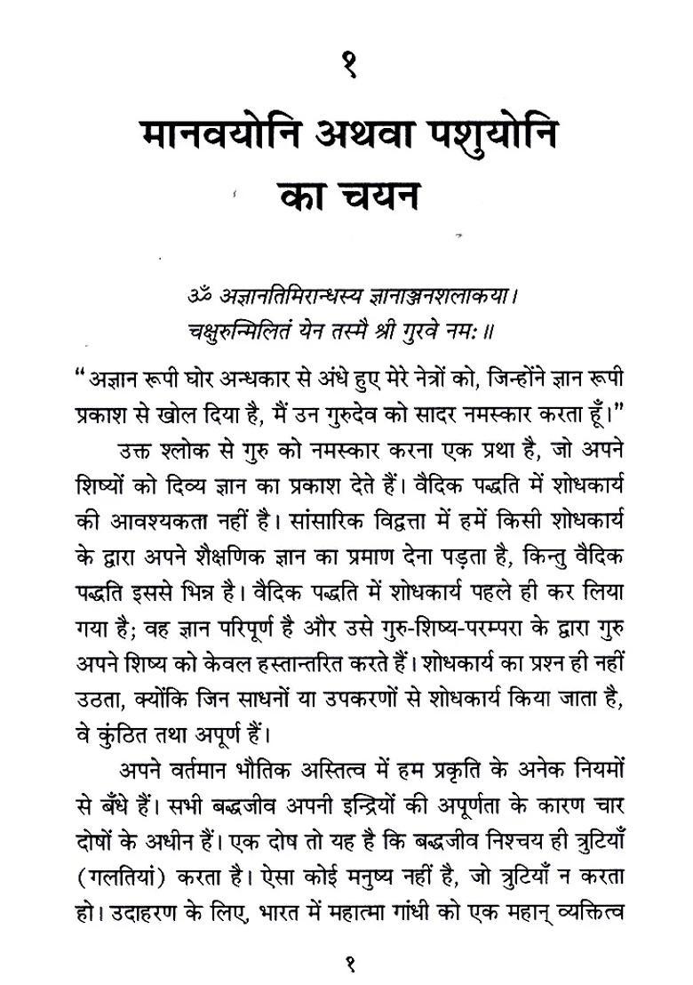 Attainment Of Krishna Consciousness - Indya