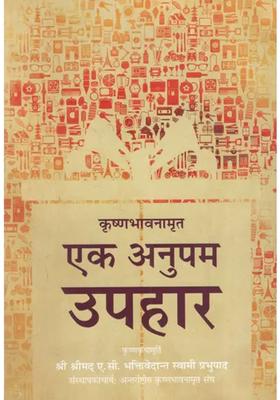 A Unique Gift Krishna Consciousness