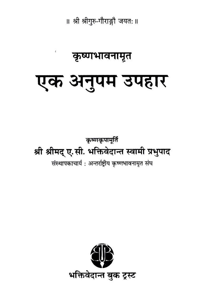 A Unique Gift Krishna Consciousness - Indya