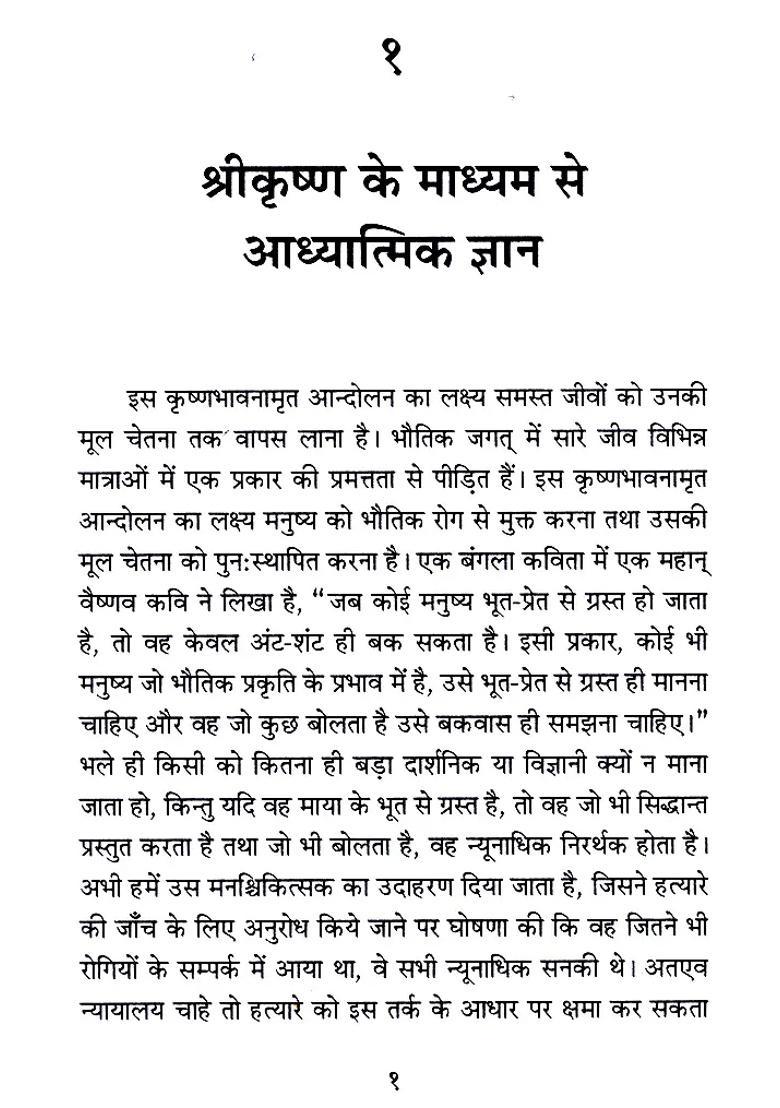 A Unique Gift Krishna Consciousness - Indya
