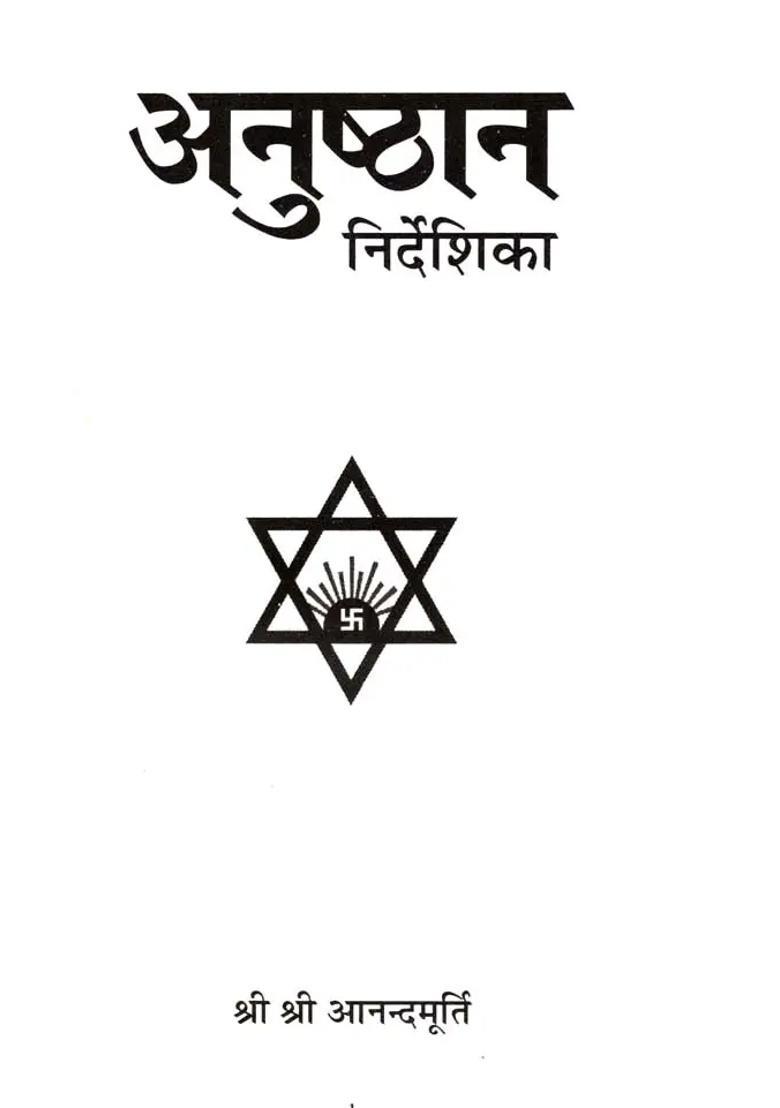 Ritual Directory - Indya