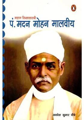 Great Educationist Pt Madan Mohan Malaviya
