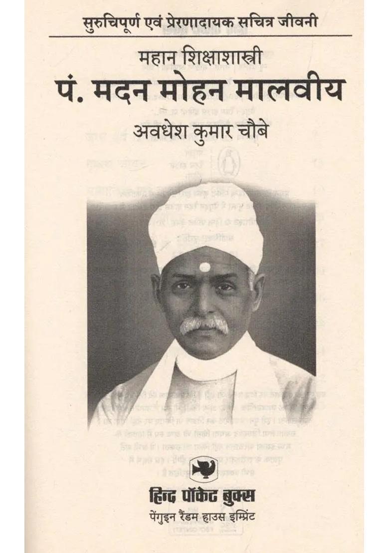 Great Educationist Pt Madan Mohan Malaviya - Indya
