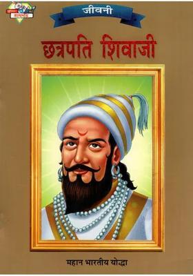 Chhatrapati Shivaji Great Indian Warrior Biography