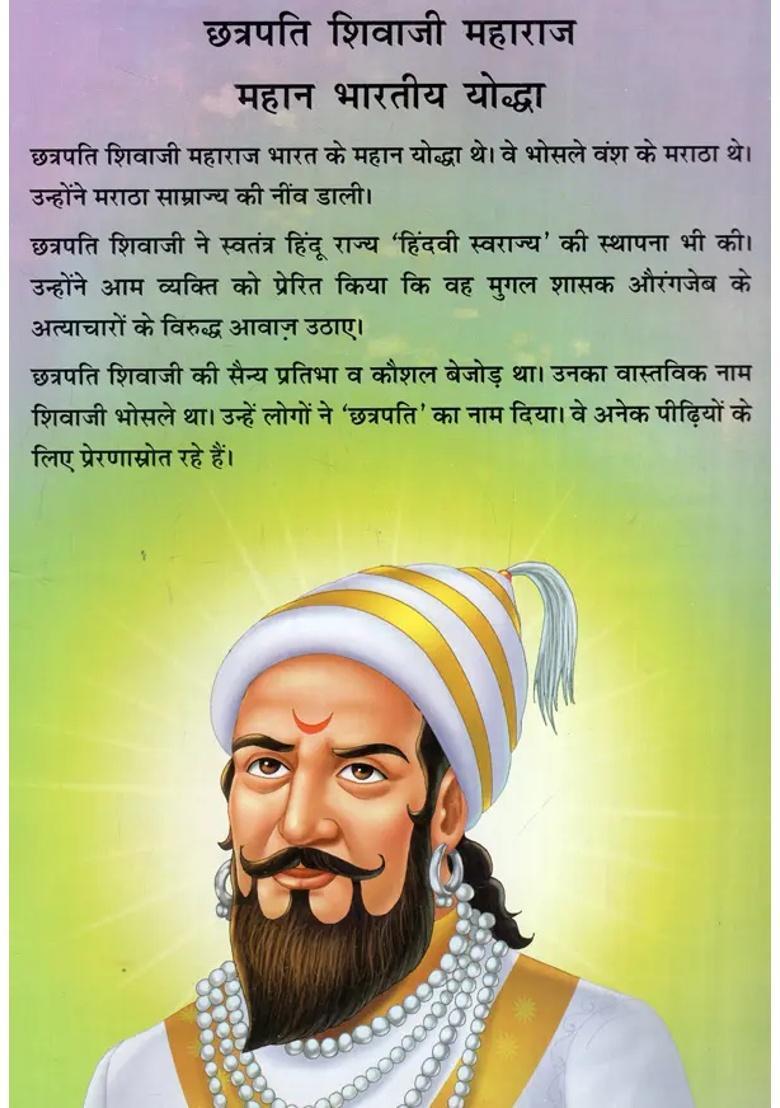 Chhatrapati Shivaji Great Indian Warrior Biography - Indya
