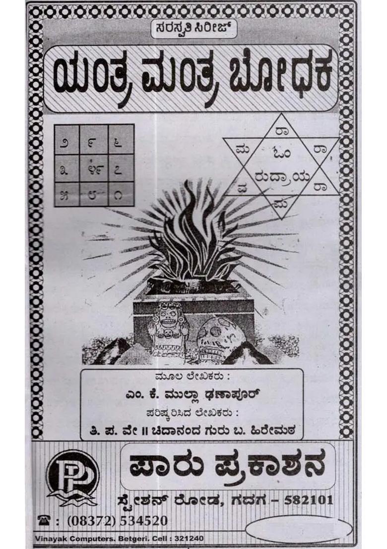 Yantra Mantra Bodhaka Kannada - Indya