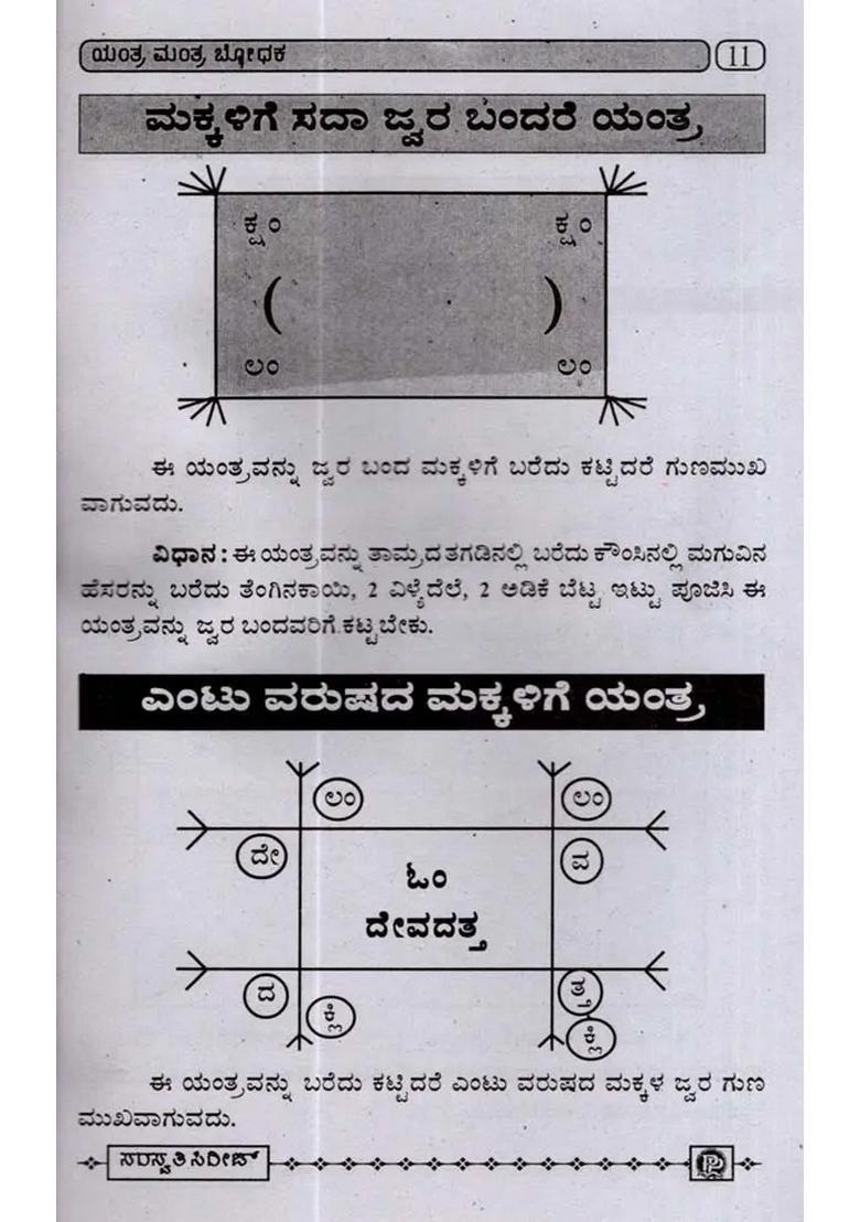 Yantra Mantra Bodhaka Kannada - Indya