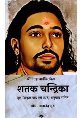 Shataka Chandrika By Srinigrahacharya With Original Sanskrit Text And Hindi Translation