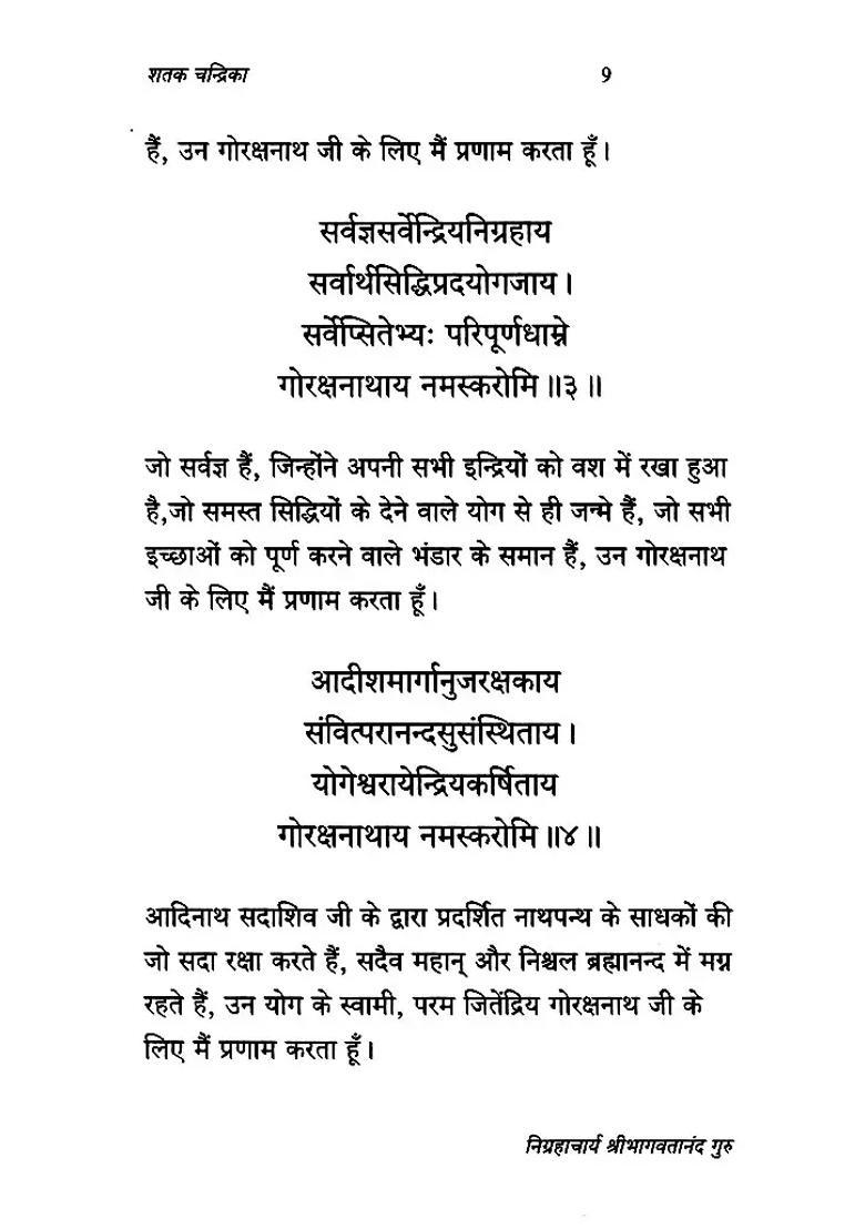 Shataka Chandrika By Srinigrahacharya With Original Sanskrit Text And Hindi Translation - Indya