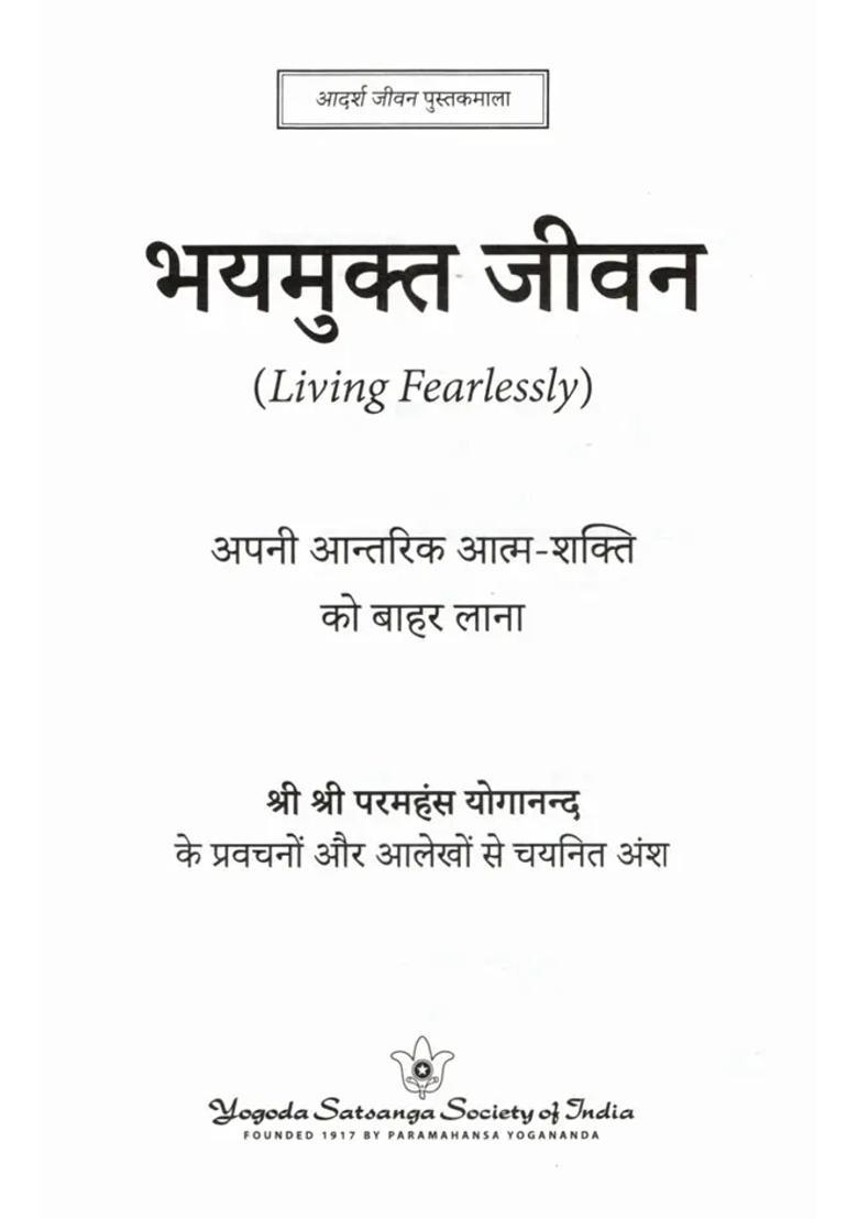 Living Fearlessly Bringing Out Your Inner Soul Strength - Indya